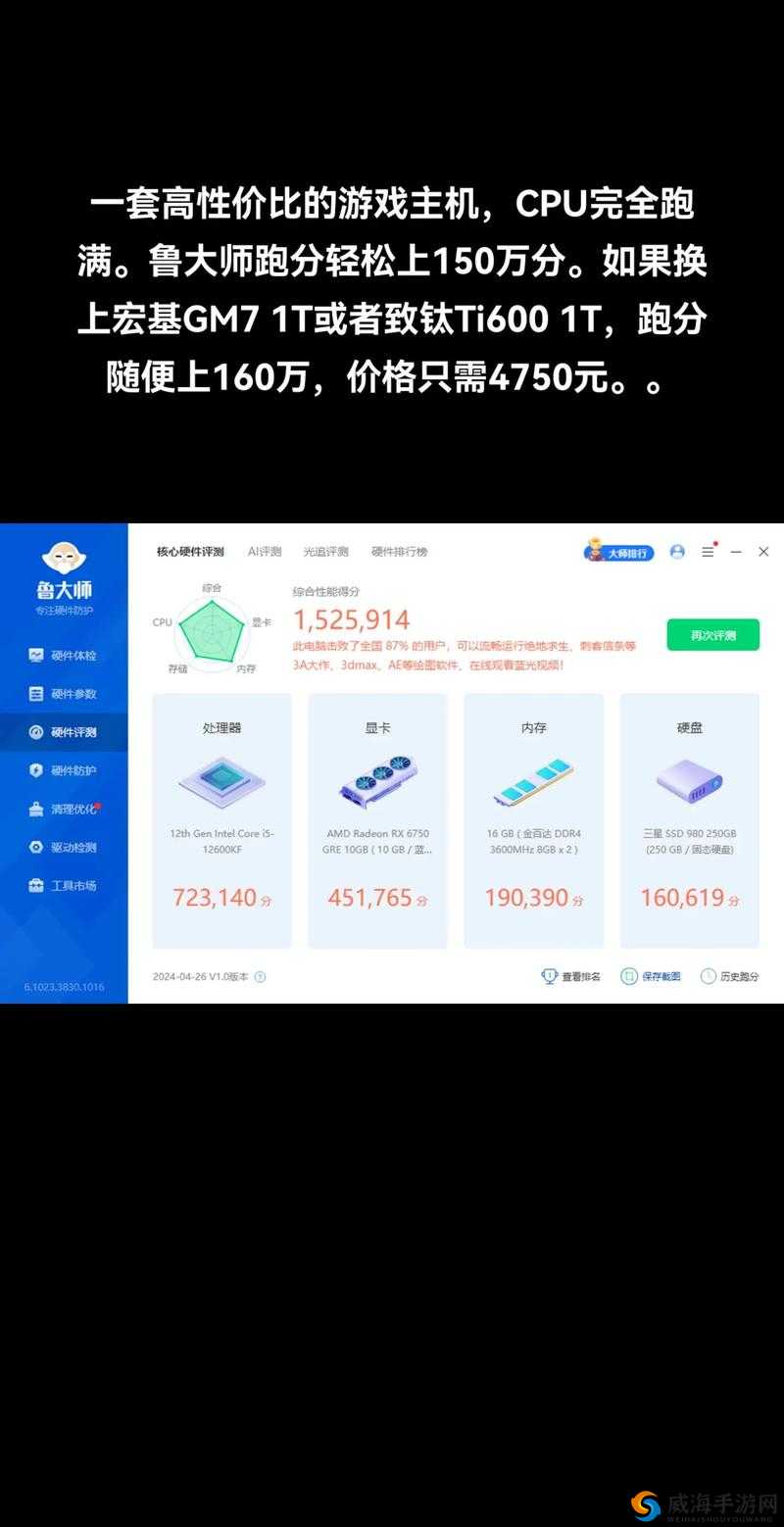 7995wx 鲁大师:性能怪兽,电脑硬件检测的权威之选