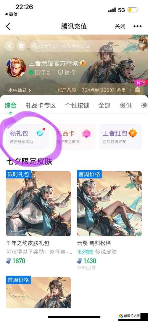 王者荣耀盾山免费兑换活动开启与累计充值活动上线深度解析