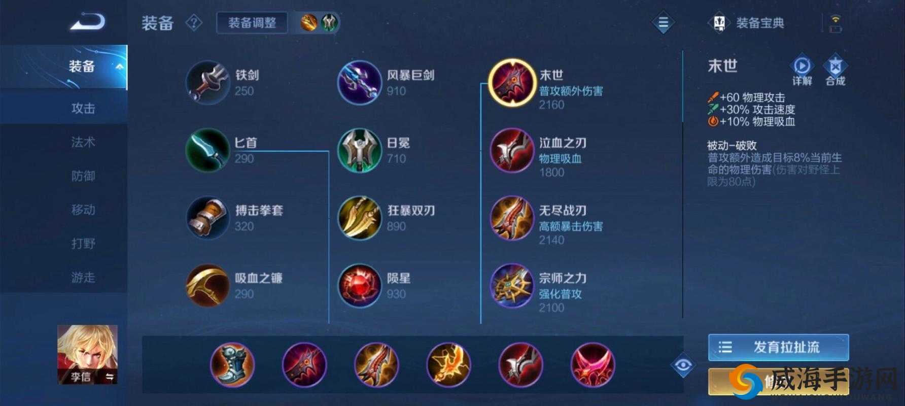 李信的出装艺术，光暗双形态下的六神装推荐