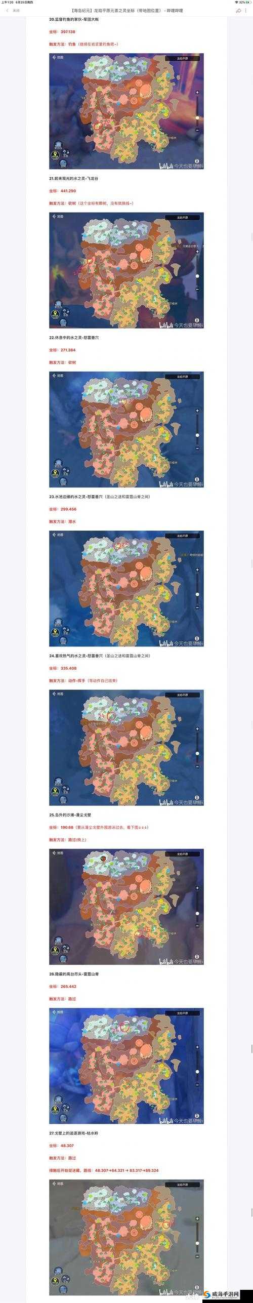 海岛纪元峡湾鳐鱼位置一览与掉落东西详解
