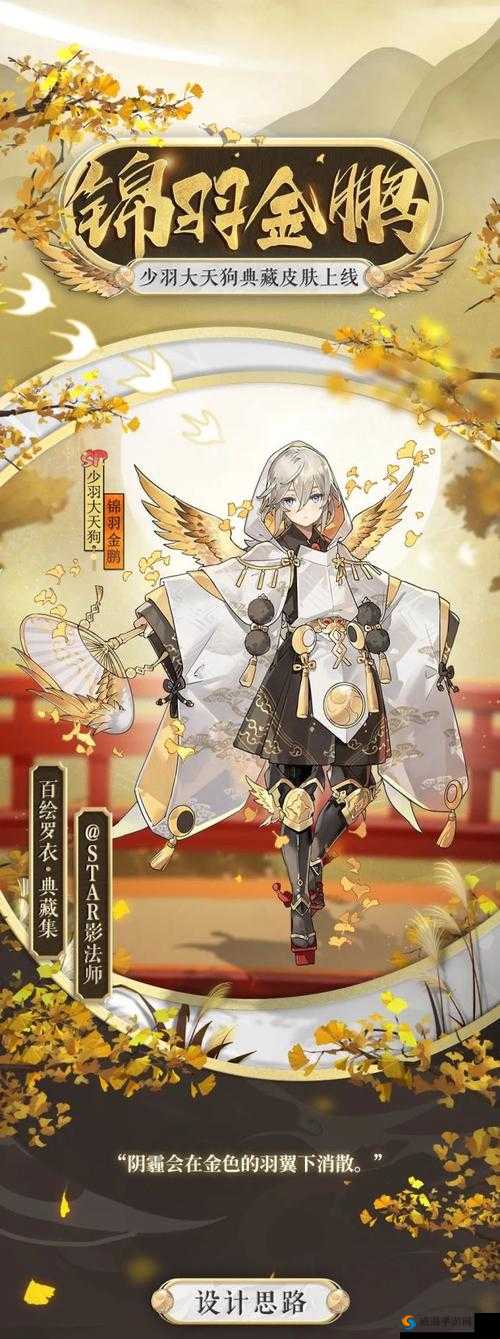 阴阳师少羽大天狗搭配与技能解析，资源管理、高效利用与最大化价值