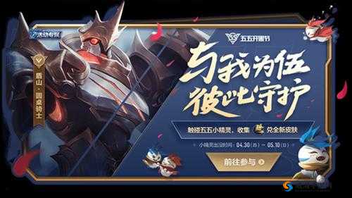 盾山之夜荣耀出击，参与活动赢取QB大礼