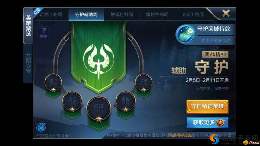 王者荣耀守护徽章怎么获得,守护徽章获得方法解析