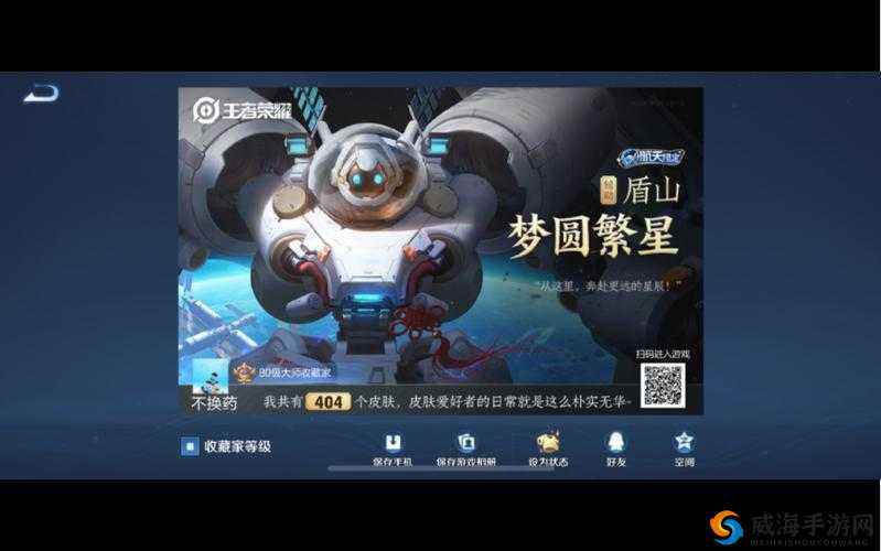王者荣耀新惊喜！盾山&程咬金皮肤特效礼包周五震撼登场