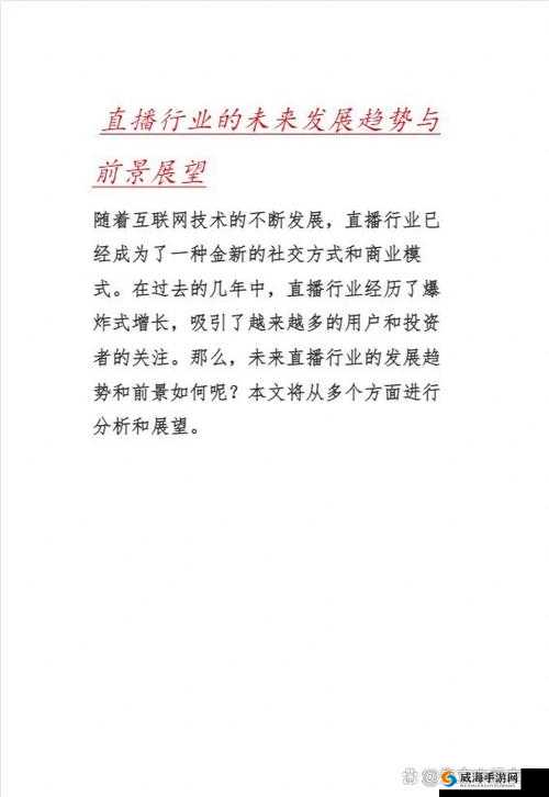 亚欧色播好色吊:探讨直播行业的道德与法律边界