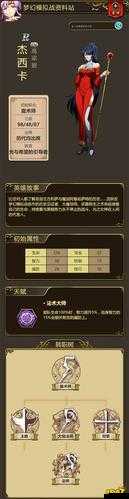 梦幻模拟战，杰西卡的角色分析与培养策略