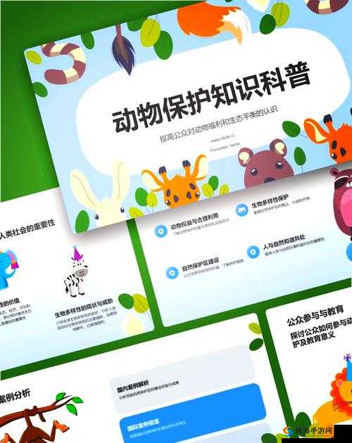 人与动物 ppt 免费模板大全之精美模板详细介绍与展示