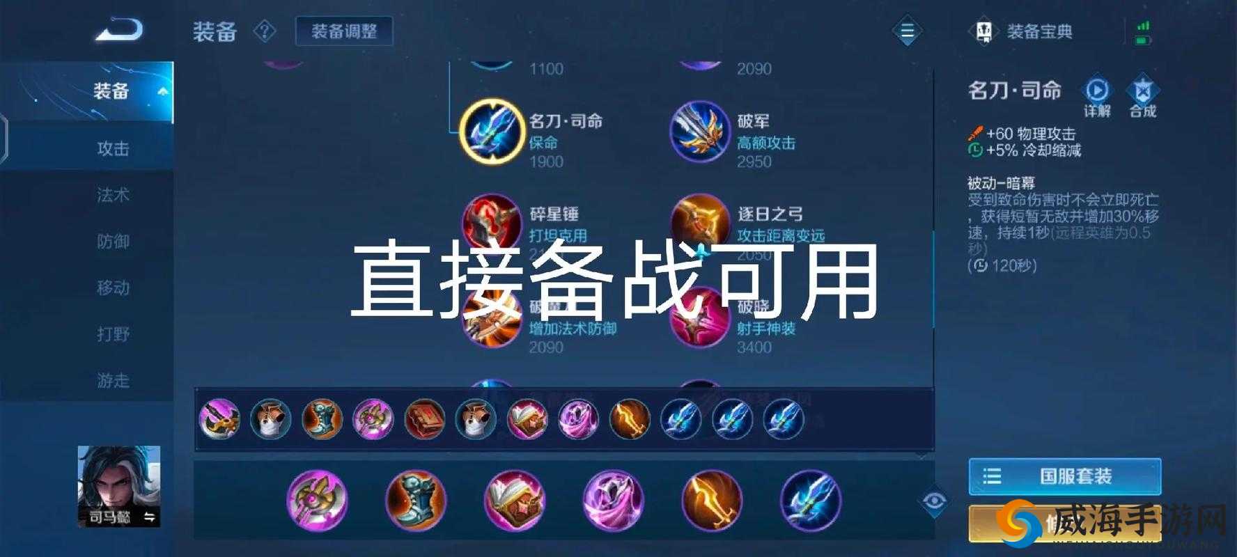 王者荣耀司马懿，刚上线就凉？那是你不懂他的出装打法