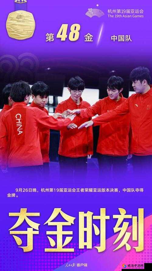 王者荣耀国际版与中国亚运电竞首金的辉煌时刻