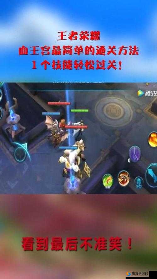 王者荣耀血王宫bug通关技巧，不用保护孙膑，1个技能搞定