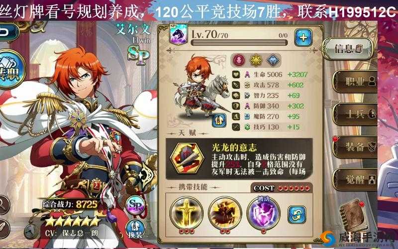 梦幻模拟战手游艾尔文转职路线推荐