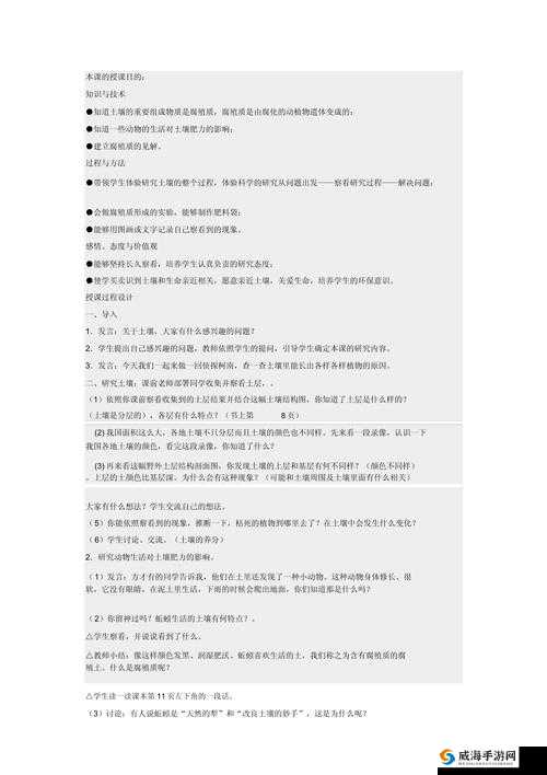 关于开垦母亲肥沃土地教案编写的方法与策略探讨