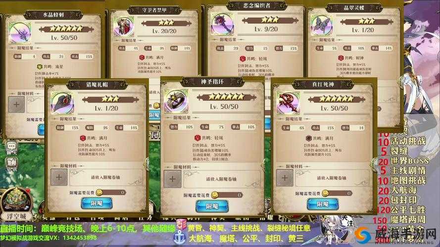 梦幻模拟战深度解析，亚鲁特缪拉附魔新选择，轻风为何成优选？