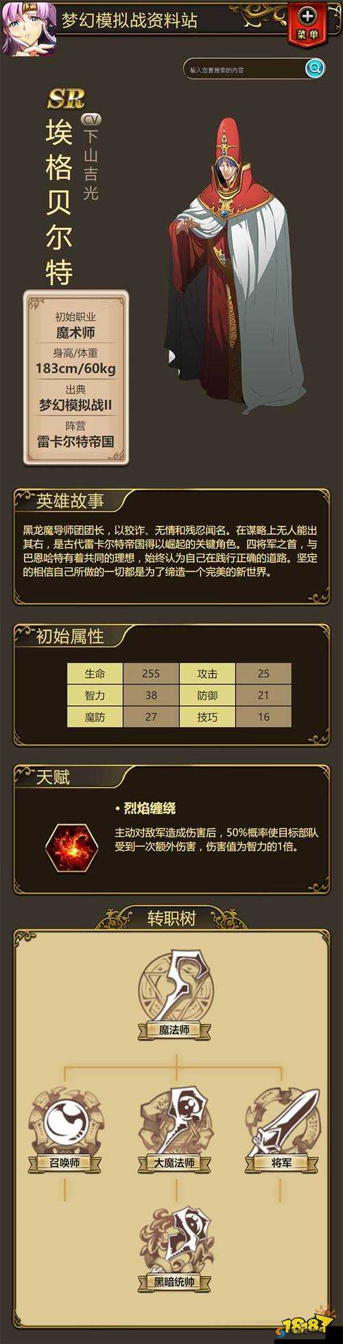 梦幻模拟战埃格贝尔特厉害吗？埃格贝尔特图鉴详解