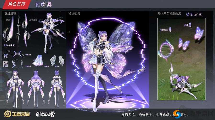 王者荣耀阿轲新皮肤曝光，化蝶舞引发玩家热议