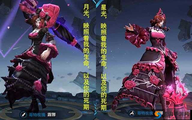露娜台词重做，从月光女神到星光之女的转变