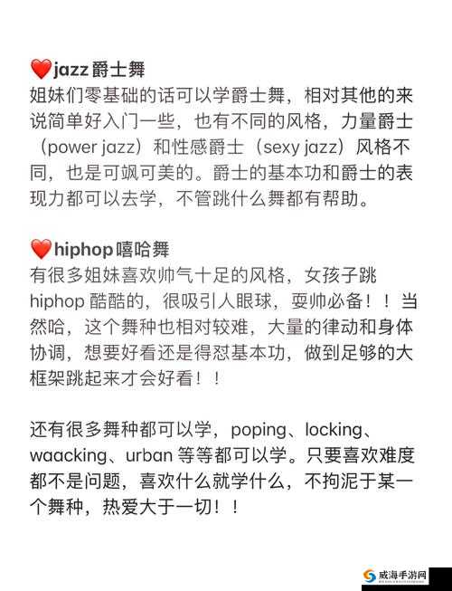 18 岁女生学 hiphop 还是爵士：舞蹈梦想的抉择时刻