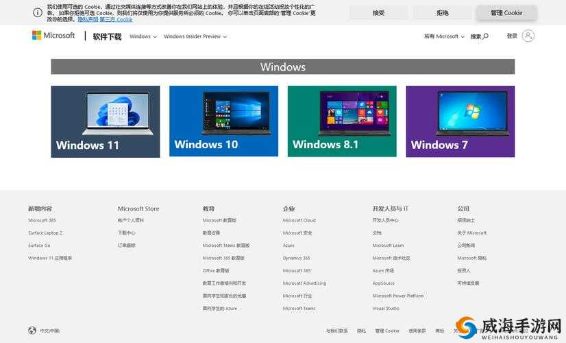 高清 WINDOWS 免费版网站哪里找:安全可靠的官方渠道推荐