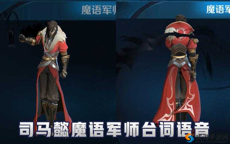 王者荣耀新英雄司马懿震撼登场，18888金币伴生皮肤魔语军师大揭秘