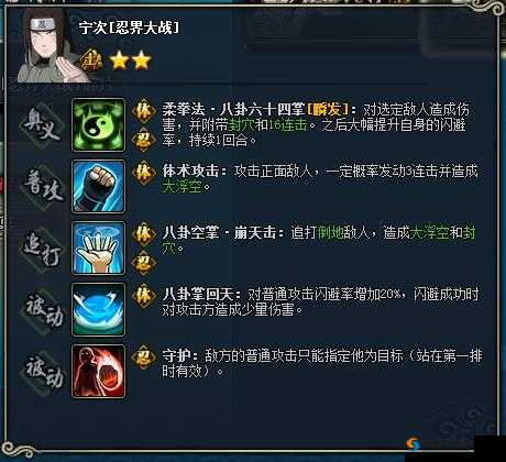 火影忍者OL手游宁次忍者技能解析大全