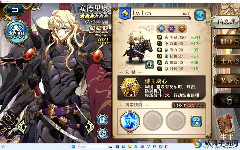 梦幻模拟战杰西卡属性详解