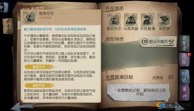 第五人格牛仔新手攻略,解锁牛仔技能,驰骋庄园