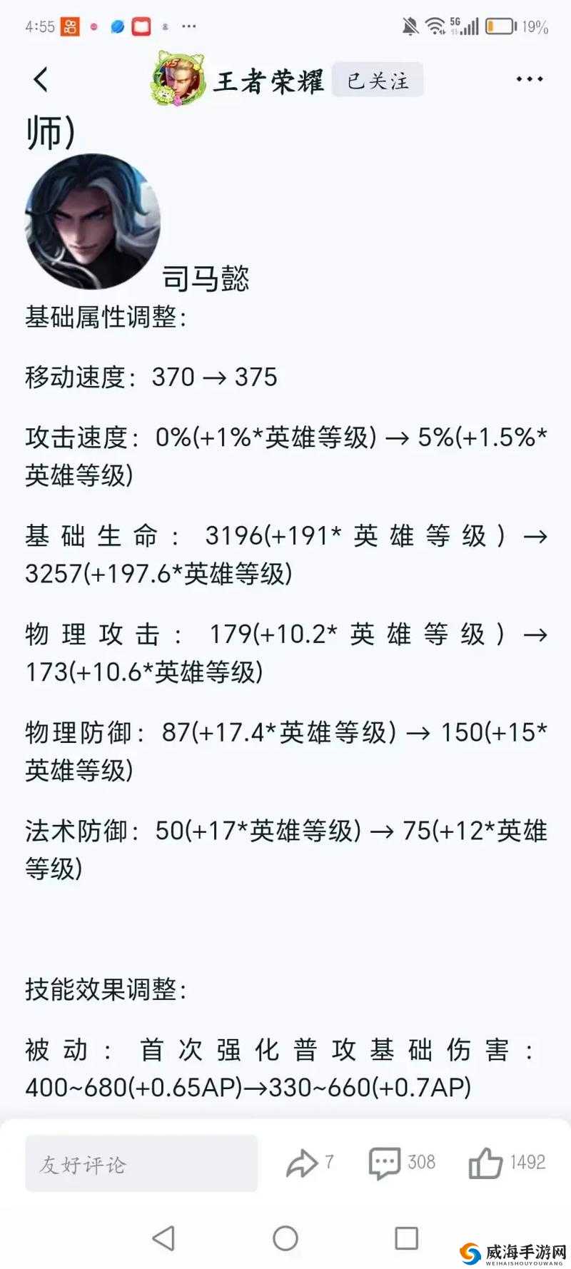 王者荣耀司马懿大幅加强，技能伤害提升