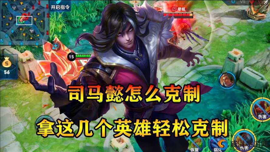 司马懿，王者荣耀中的策略与克制
