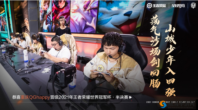 QGhappy荣耀再续,中国电竞之光闪耀国际赛场