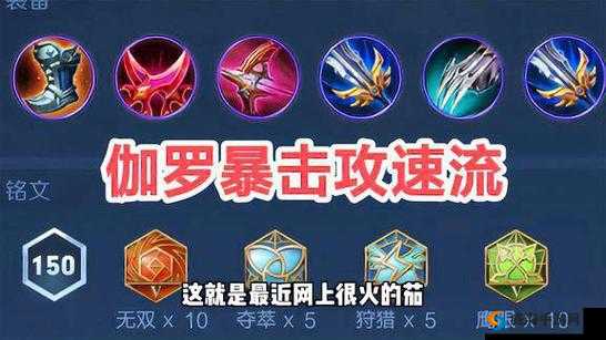 王者荣耀伽罗铭文搭配攻略，伽罗铭文推荐