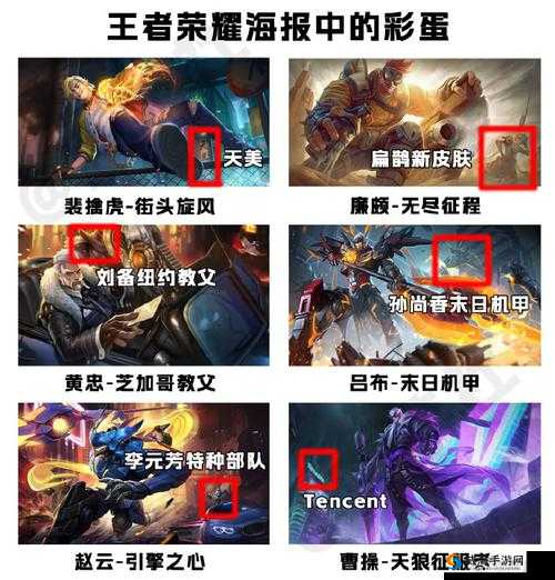 王者荣耀官方发布峡谷时尚海报 大量彩蛋曝光