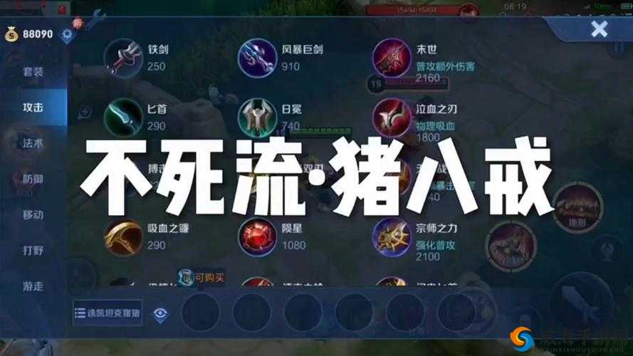 王者荣耀猪八戒铭文搭配全攻略