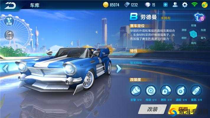 QQ飞车手游劳德曼特性技能与属性介绍