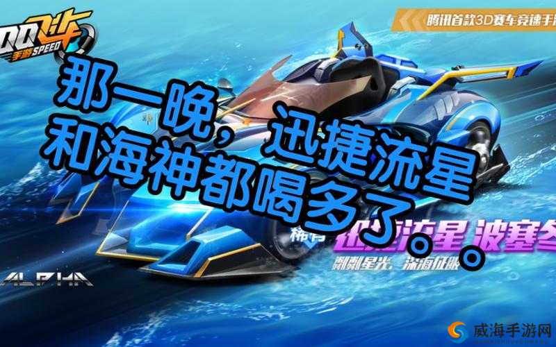 QQ飞车手游海神波塞冬的期待与资源管理