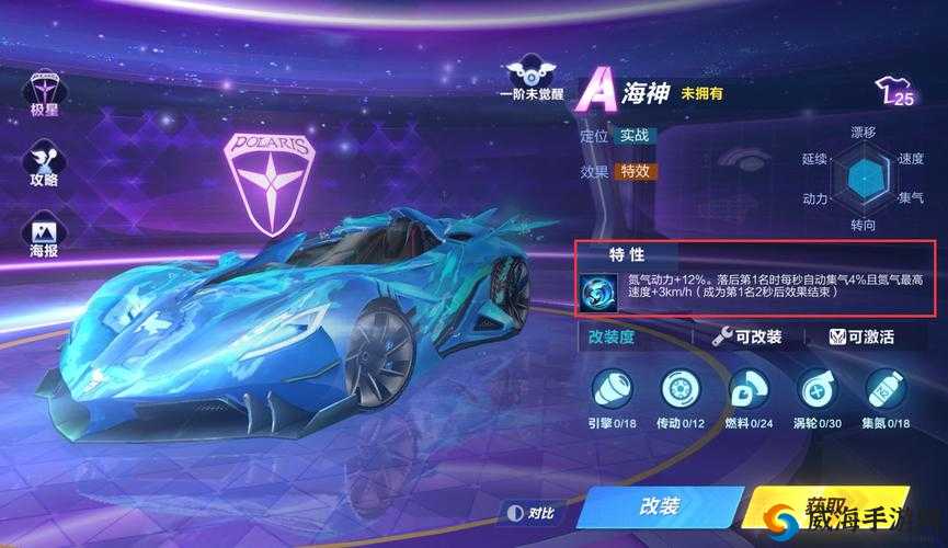 QQ飞车手游海神改装攻略