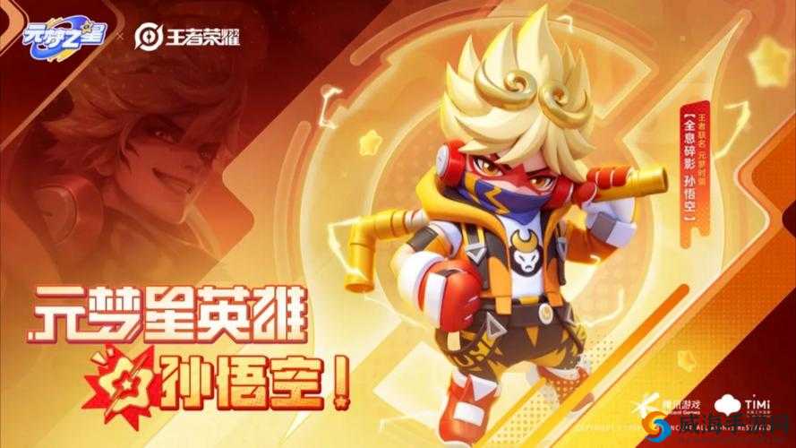 王者荣耀孙悟空全息碎片什么时候出 皮肤入手价格一览