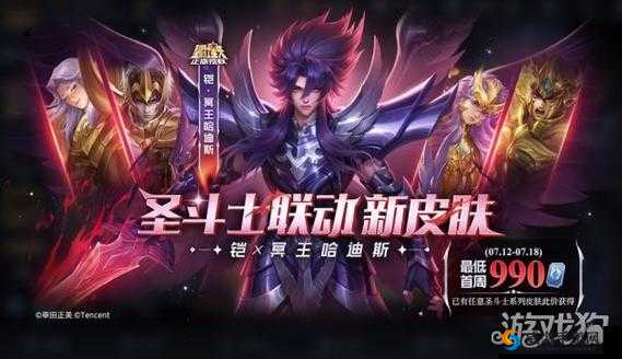 王者荣耀圣斗士皮肤震撼上线，积分抽取活动引发热潮