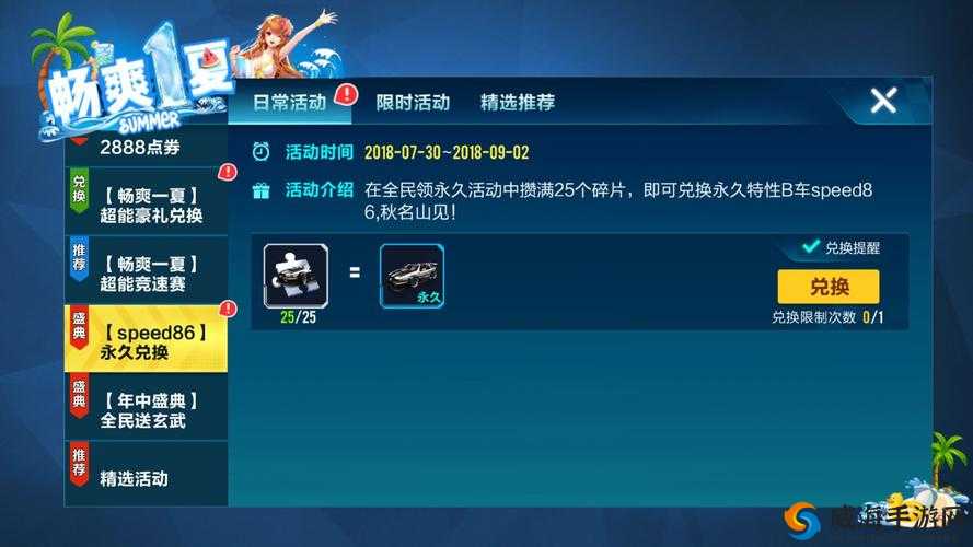 QQ飞车手游SPEED86改装顺序全揭秘