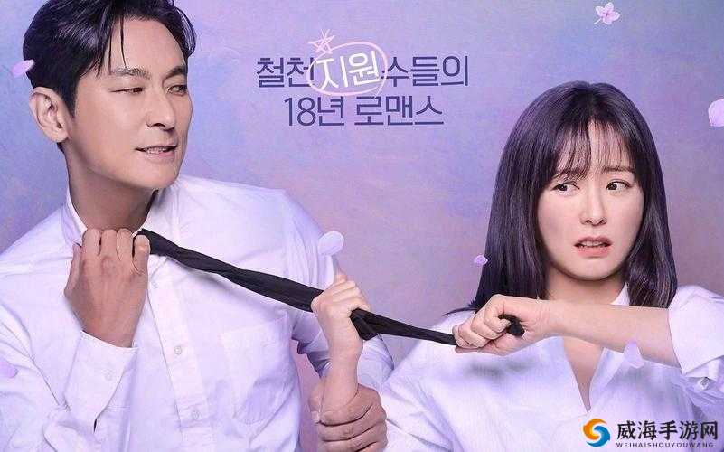 韩剧邻家女孩:国语版在线观看,一起感受浪漫爱情故事