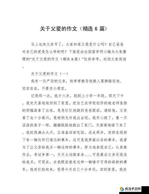 需要爸爸的种子来播种：一场关于成长和父爱的探索之旅