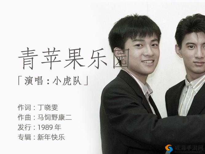 青苹果乐园免费高清完整版:带你重温经典青春回忆