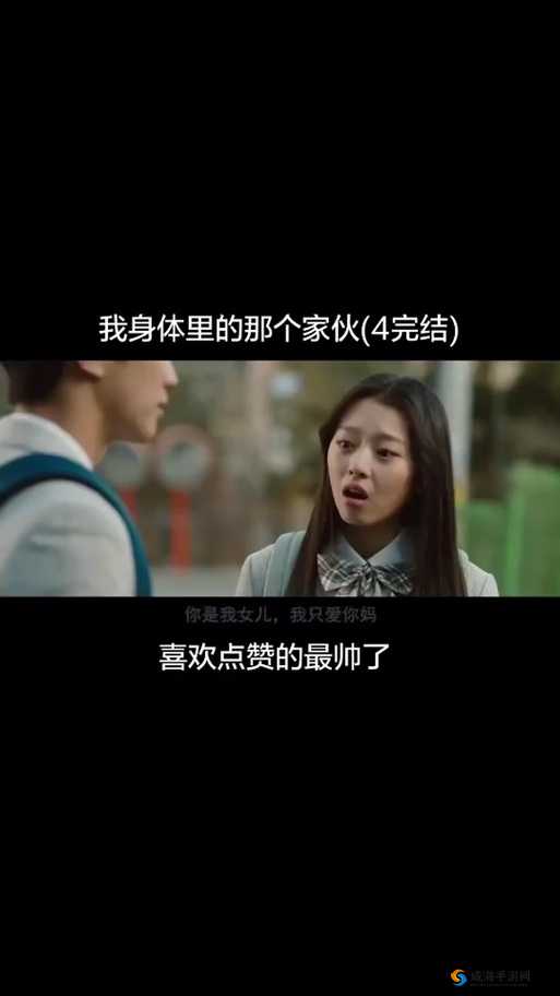 我身体里的那个家伙插曲叫什么:一首温馨感人的歌曲