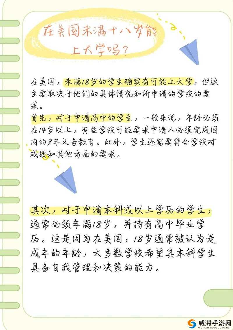 在美国未满十八岁能上大学吗：这是很多人都关心的问题