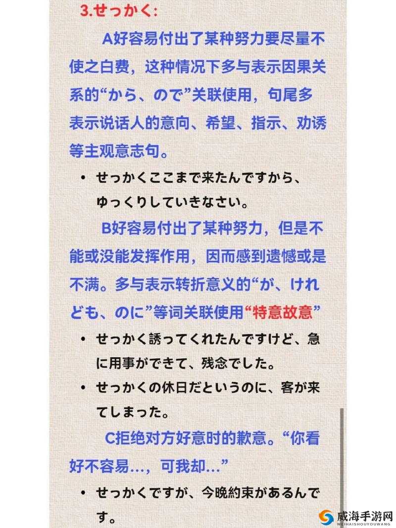 せっかく与わざわざの微妙差异:含义与用法解析