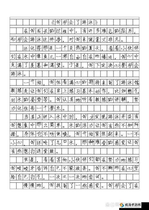 在这个假期中，有一件事让我感触最深：我学会了游泳