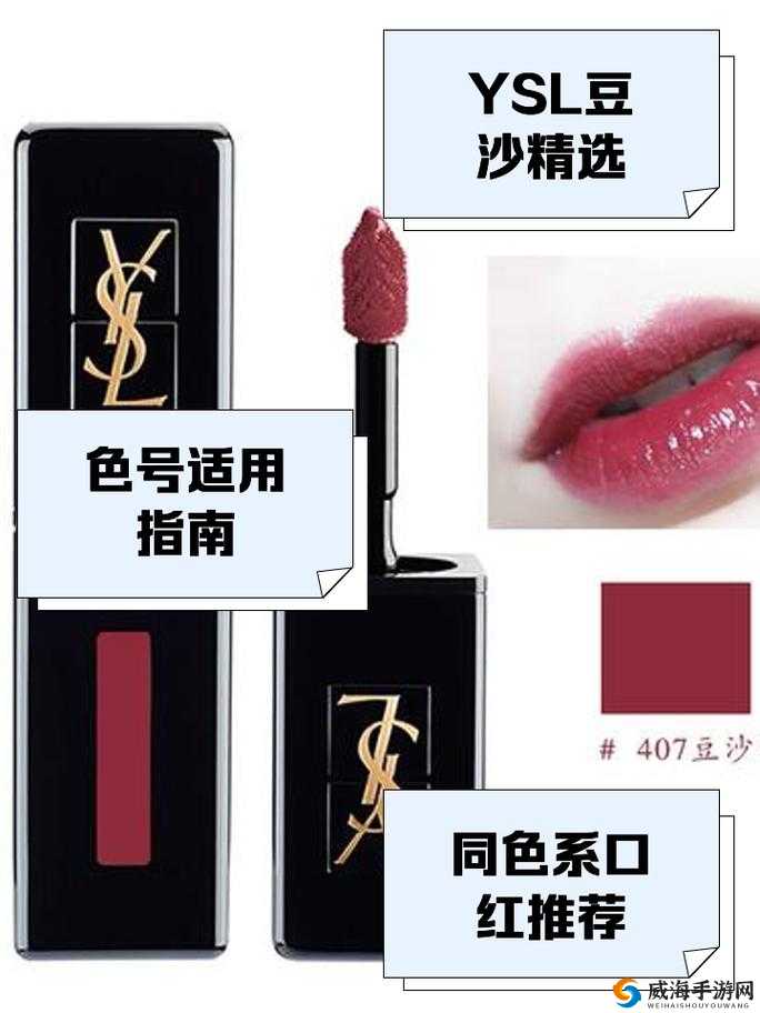蜜桃色的 YSL 尽显时尚魅力引领美妆新潮流
