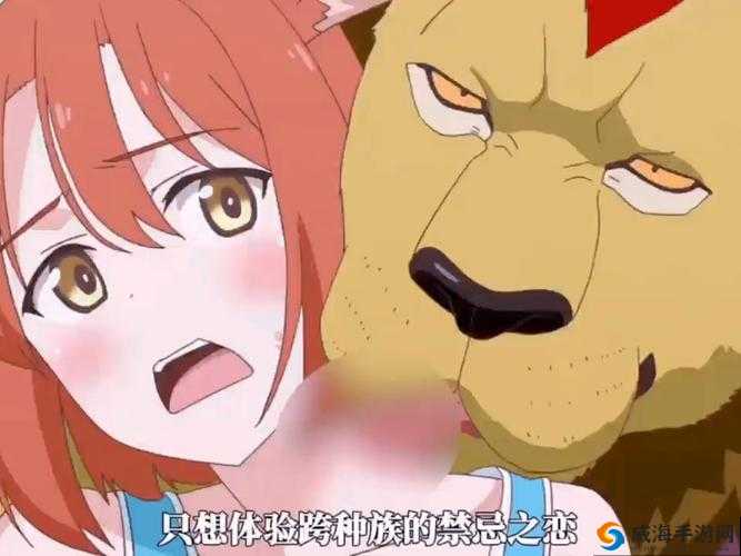 中国内射美女兽皇 999：一场跨越物种的禁忌之恋