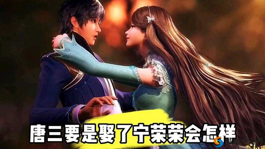 唐三在海神岛与宁荣荣发生了一段特殊的经历