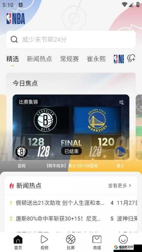 95免费版网站nba：一个提供丰富NBA赛事资源的平台