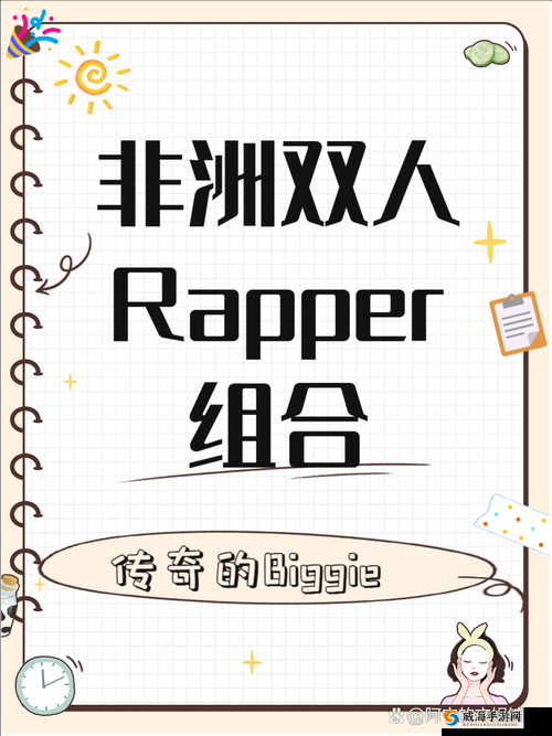 黑人双人 Rapper 独特风格：融合多元文化的节奏力量